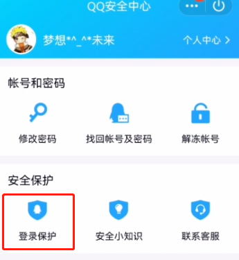 qq登录验证码怎么取消