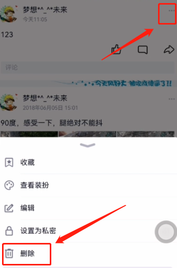 qq动态怎么删除