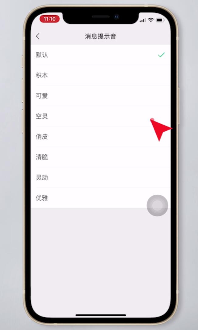 ios14微信铃声怎么改