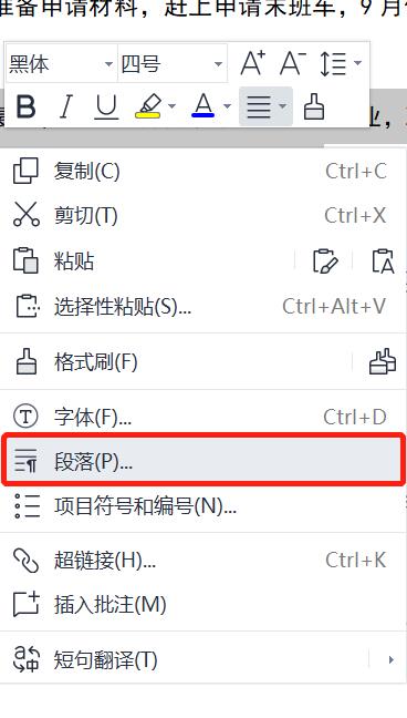 Word行距怎么设置