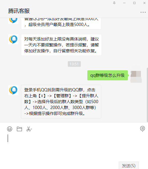 qq群等级怎么升级