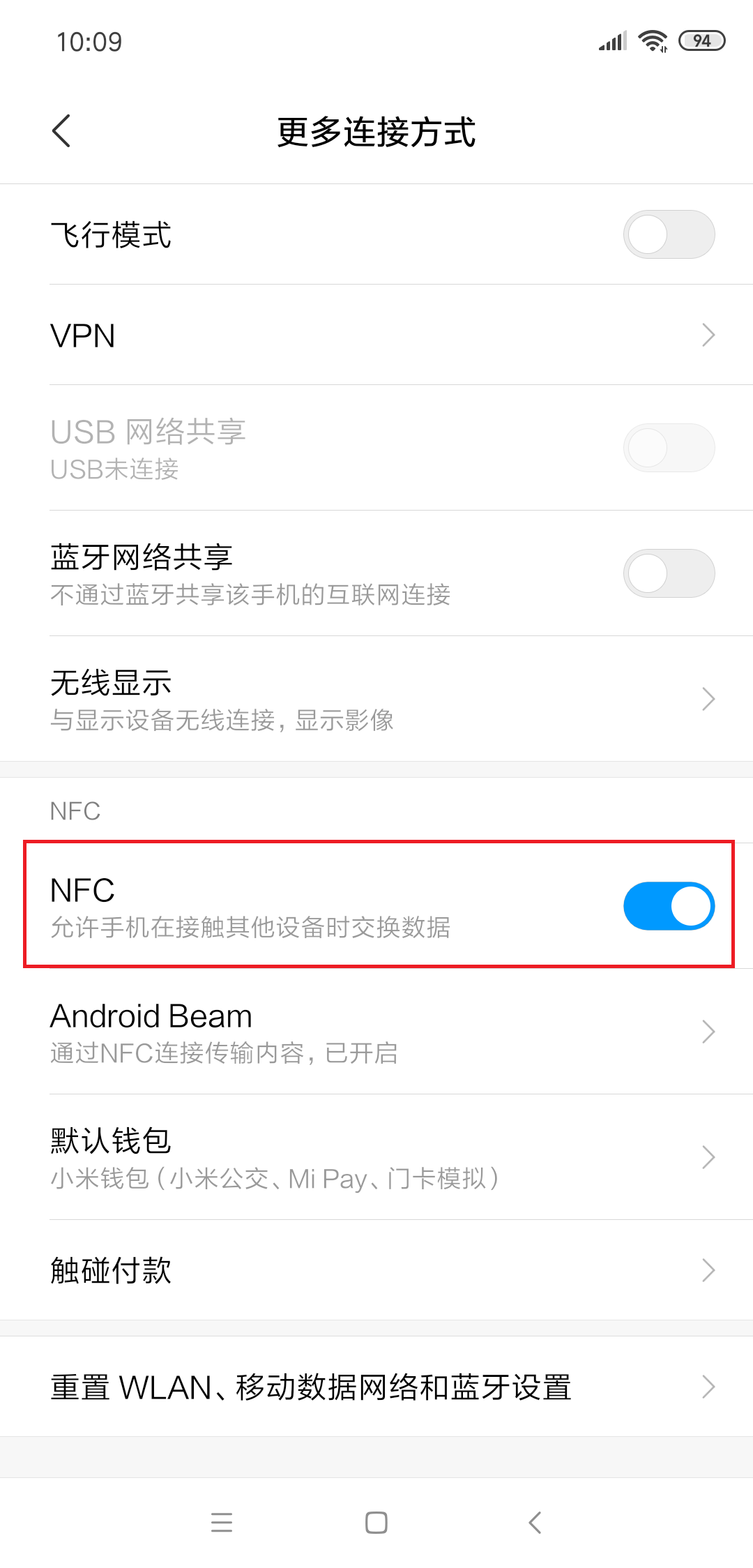 nfc功能怎么打开