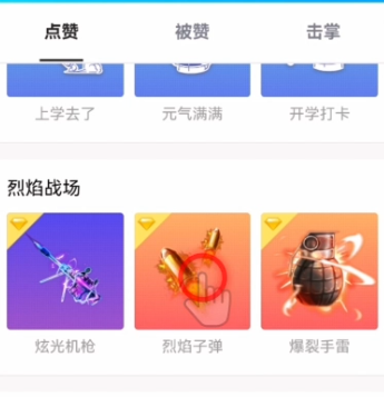 qq点赞怎么设置