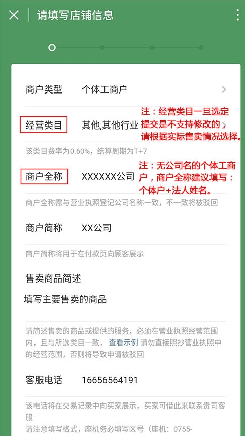 微信商家收款码怎么申请