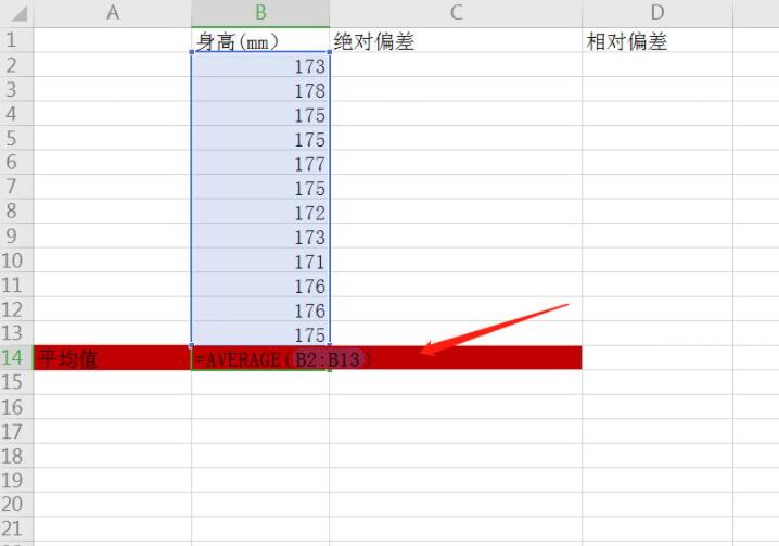 相对平均偏差计算公式