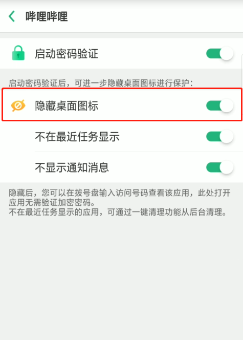 oppo手机怎么恢复隐藏图标