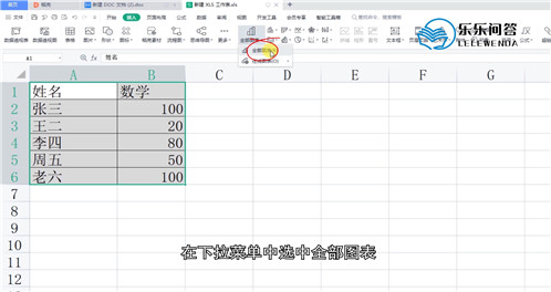 wps柱状图怎么制作