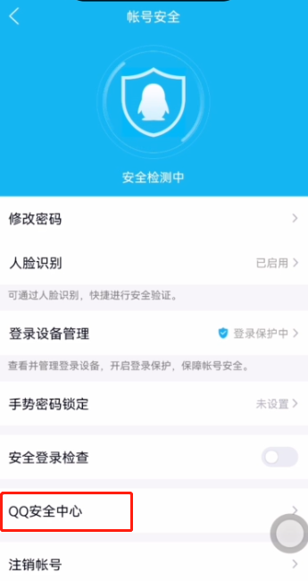 qq登录验证码怎么取消