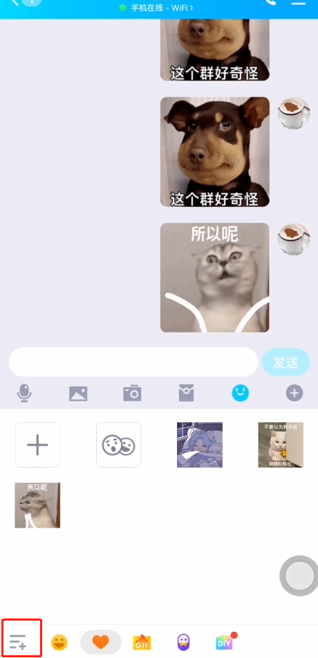 qq表情包怎么添加更多