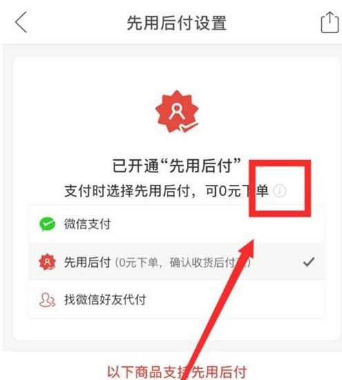 如何关闭拼多多先用后付款功能