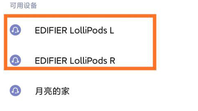 edifier耳机怎么配对