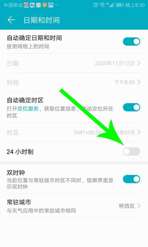 华为手机时间设置24小时在哪里