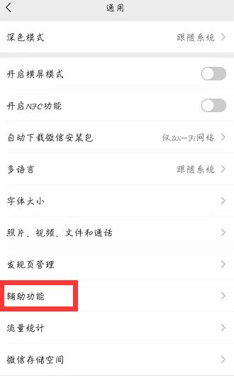 ios12怎么清理微信缓存