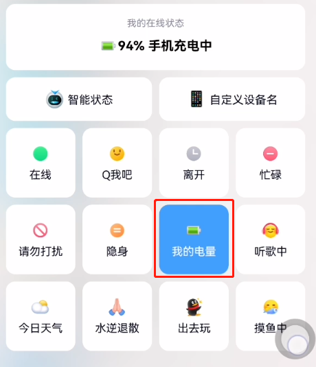 qq充电中怎么显示