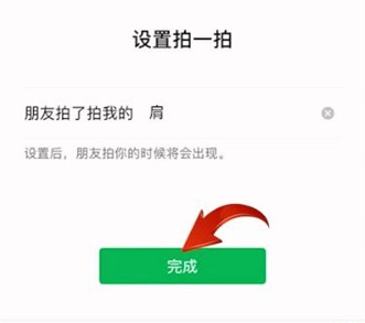 微信拍一拍怎么设置