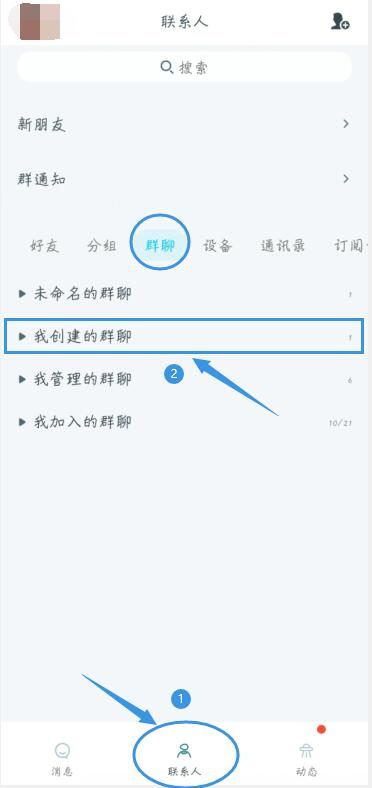 qq管理员怎么设置