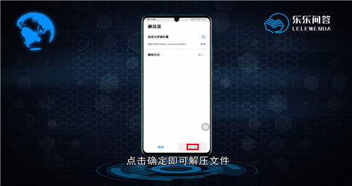 华为手机怎么解压