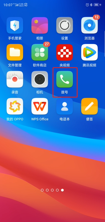 oppo手机怎么查通话记录