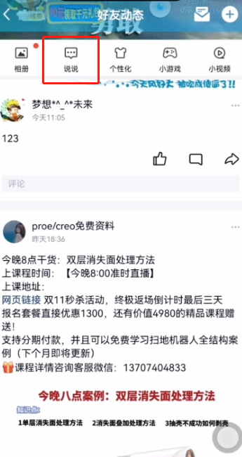 qq动态怎么删除