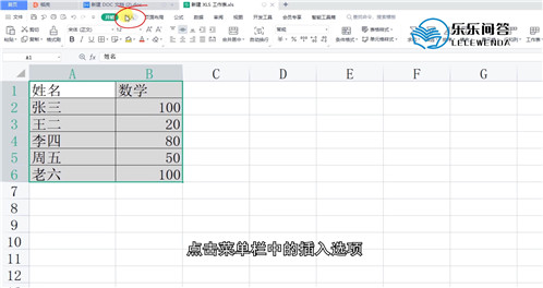 wps柱状图怎么制作