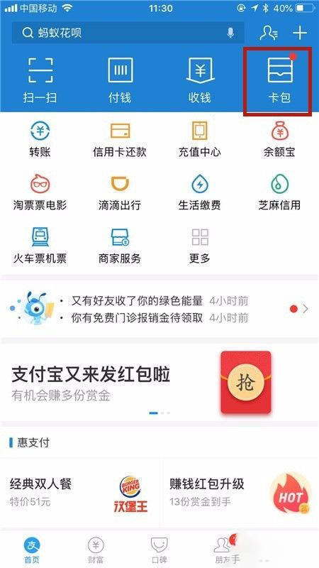 支付宝扫一扫领红包在哪里打开
