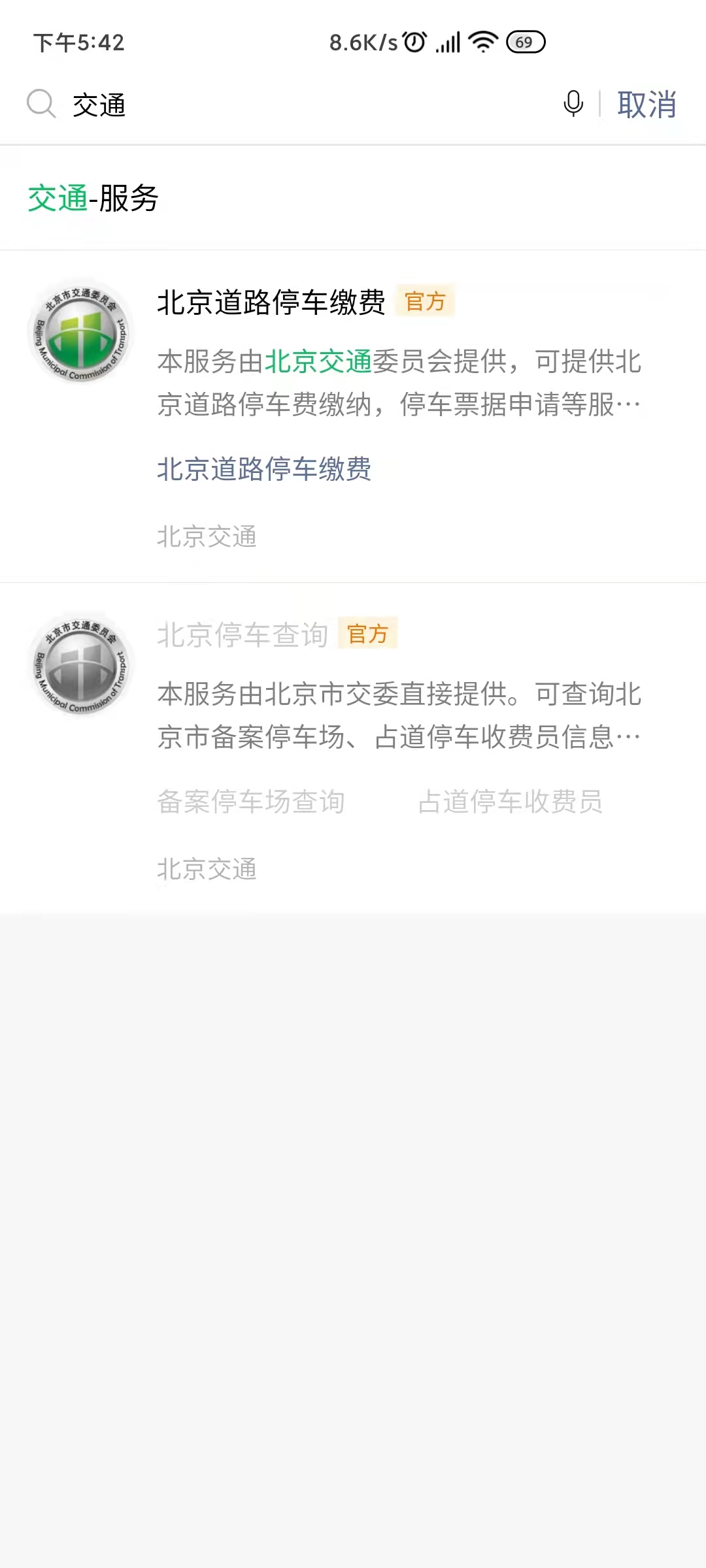 微信怎么交电动车罚款