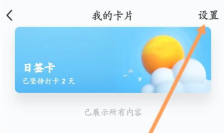 qq打卡怎么关闭