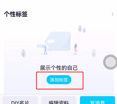 qq个性标签怎么设置