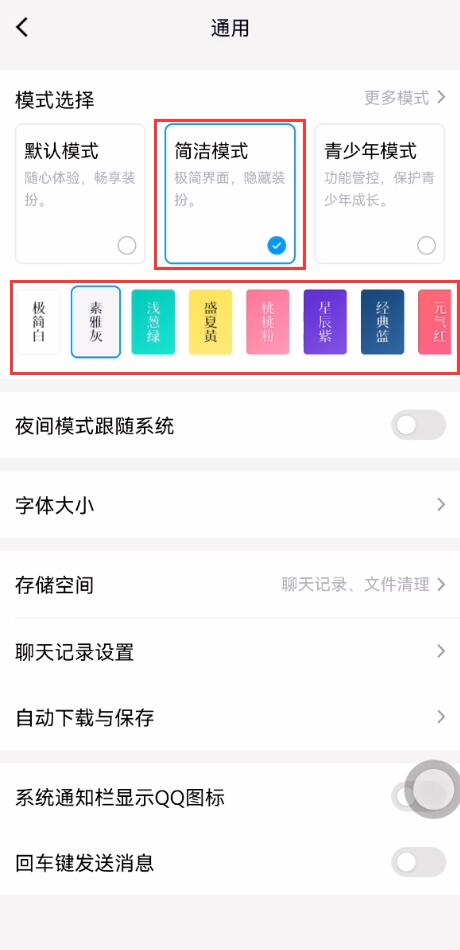 qq变成微信模式怎么弄