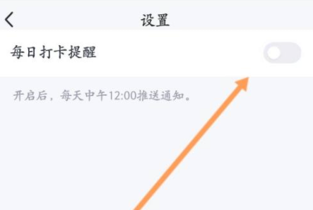 qq打卡怎么关闭