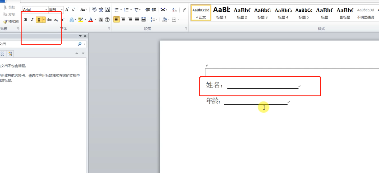 word下划线如何输入