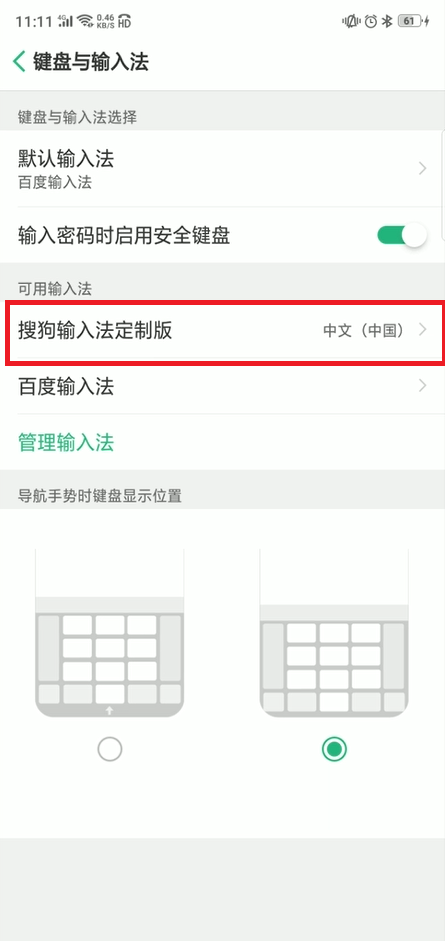 oppo手机怎么换输入法