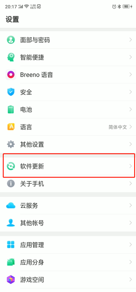 oppo手机怎么升级系统