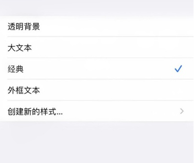 苹果微信怎么改字体风格