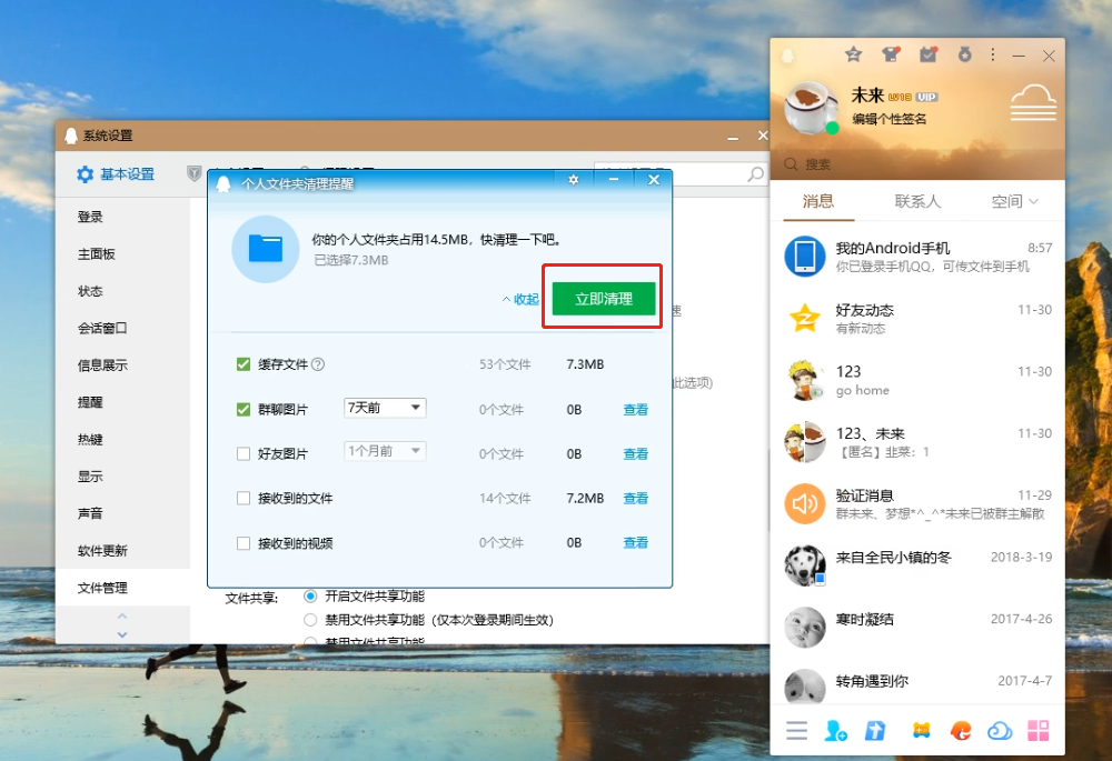 qq个人文件夹怎么清理