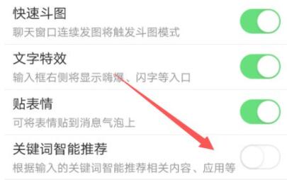 qq关键词智能推荐怎么关