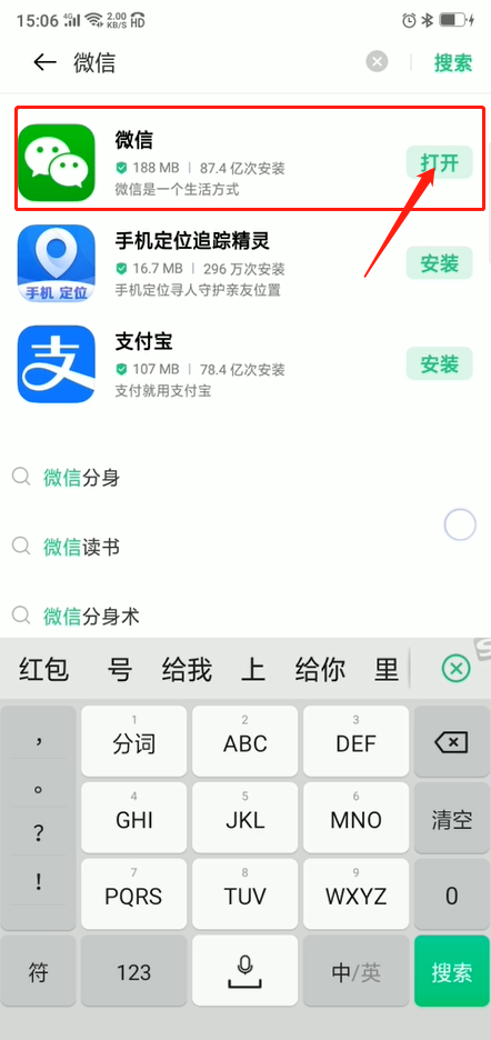 oppo手机怎么下载微信