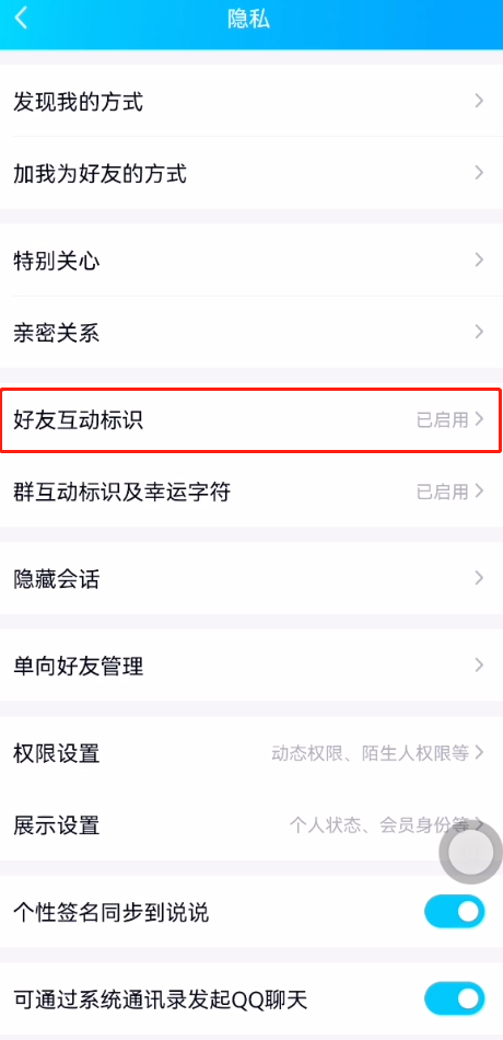 qq标识怎么取消
