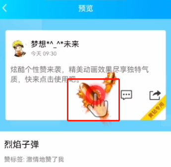 qq点赞怎么设置