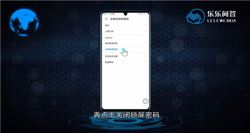华为手机怎么解除锁屏密码