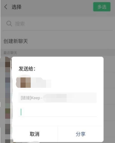 keep怎么添加微信好友