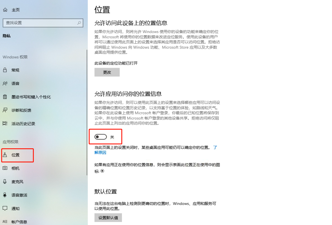 win10怎么关闭位置功能
