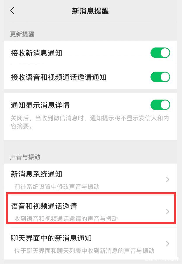 如何设置微信语音通话铃声