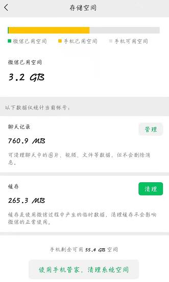 ios12怎么清理微信缓存