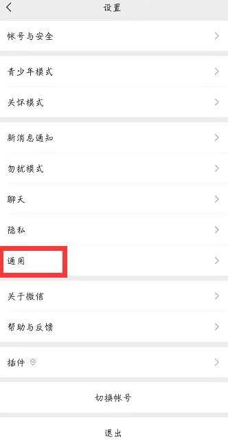 ios12怎么清理微信缓存