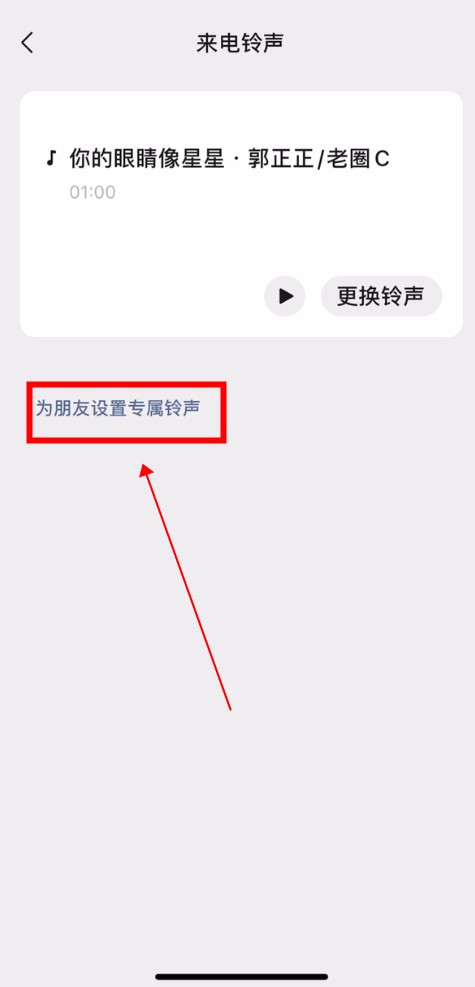 如何设置微信视频来电铃声