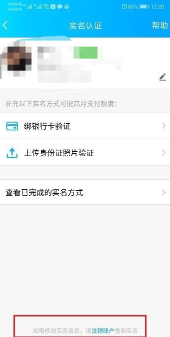 qq怎么改实名认证