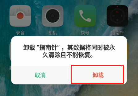 oppo手机怎么卸载app