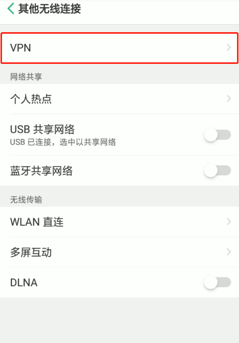 oppo手机怎么开vpn