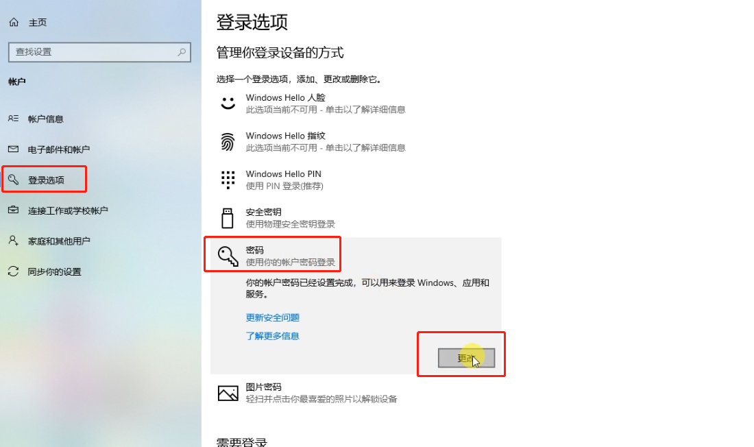 win10开机密码怎么取消